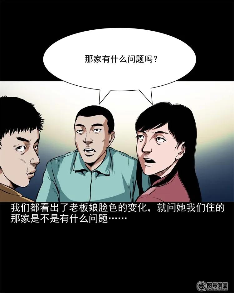 三老爷惊奇手札韩漫全集-204 民宿惊魂无删减无遮挡章节图片 