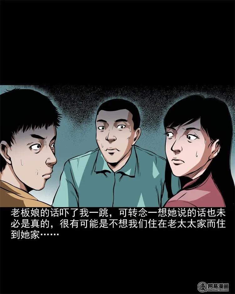 三老爷惊奇手札韩漫全集-204 民宿惊魂无删减无遮挡章节图片 