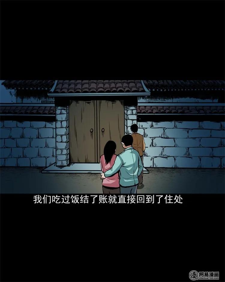 三老爷惊奇手札韩漫全集-204 民宿惊魂无删减无遮挡章节图片 