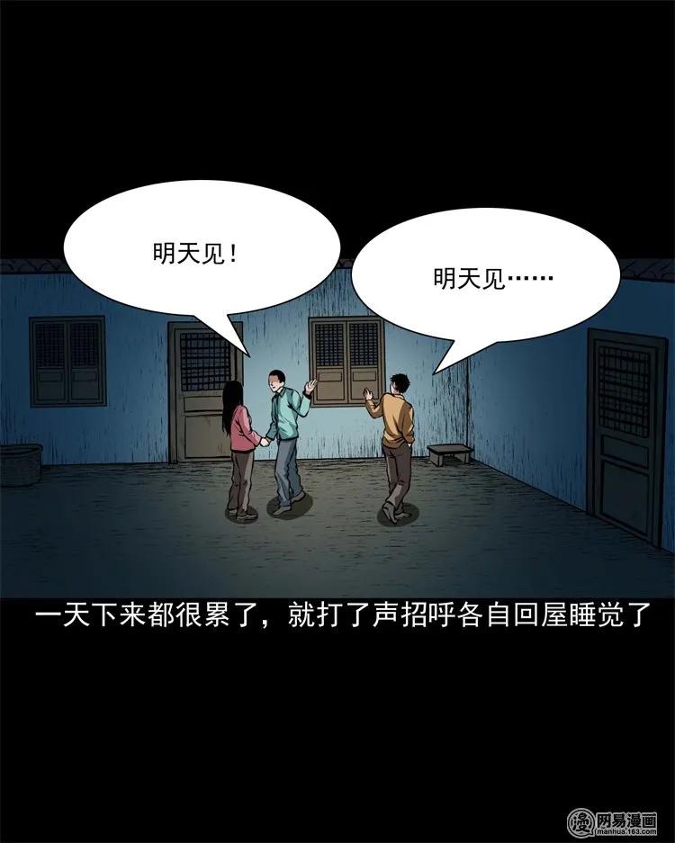 三老爷惊奇手札韩漫全集-204 民宿惊魂无删减无遮挡章节图片 