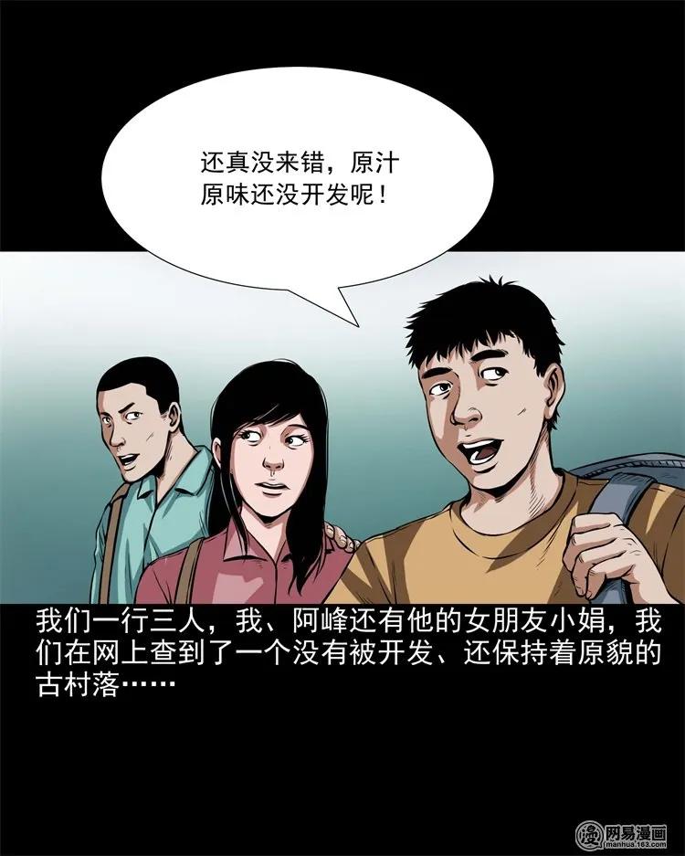 三老爷惊奇手札韩漫全集-204 民宿惊魂无删减无遮挡章节图片 