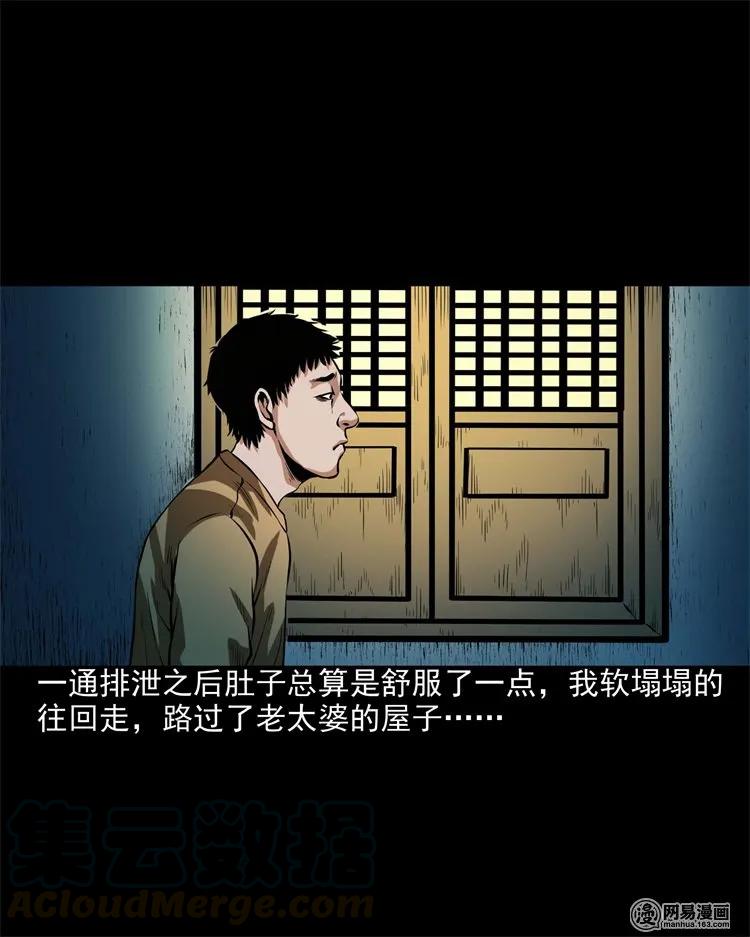 三老爷惊奇手札韩漫全集-204 民宿惊魂无删减无遮挡章节图片 