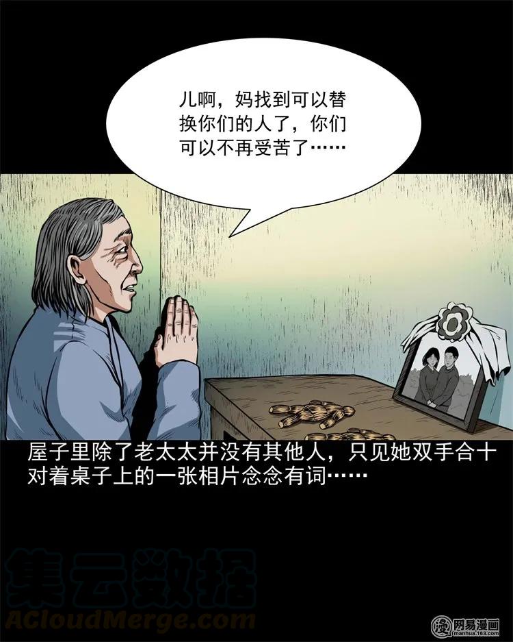 三老爷惊奇手札韩漫全集-204 民宿惊魂无删减无遮挡章节图片 
