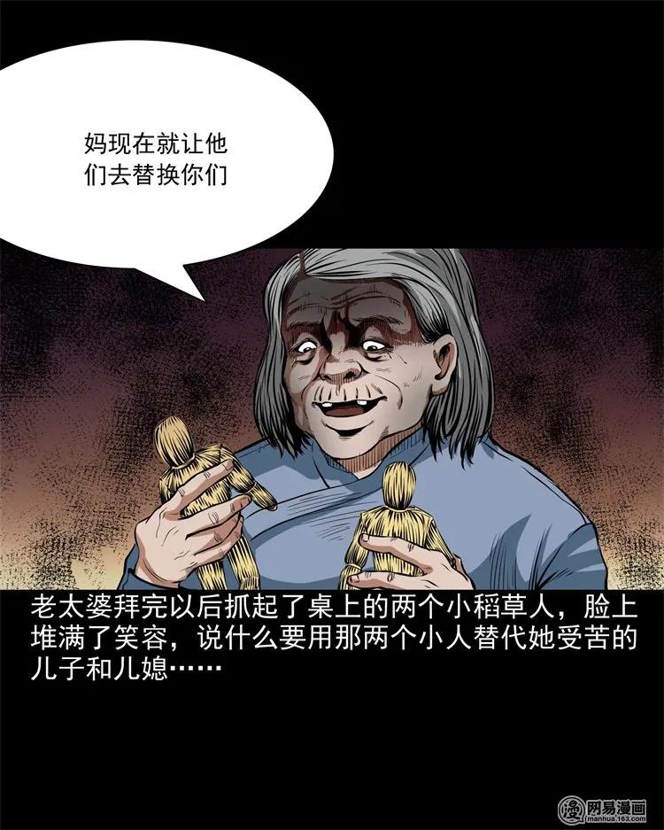 三老爷惊奇手札韩漫全集-204 民宿惊魂无删减无遮挡章节图片 