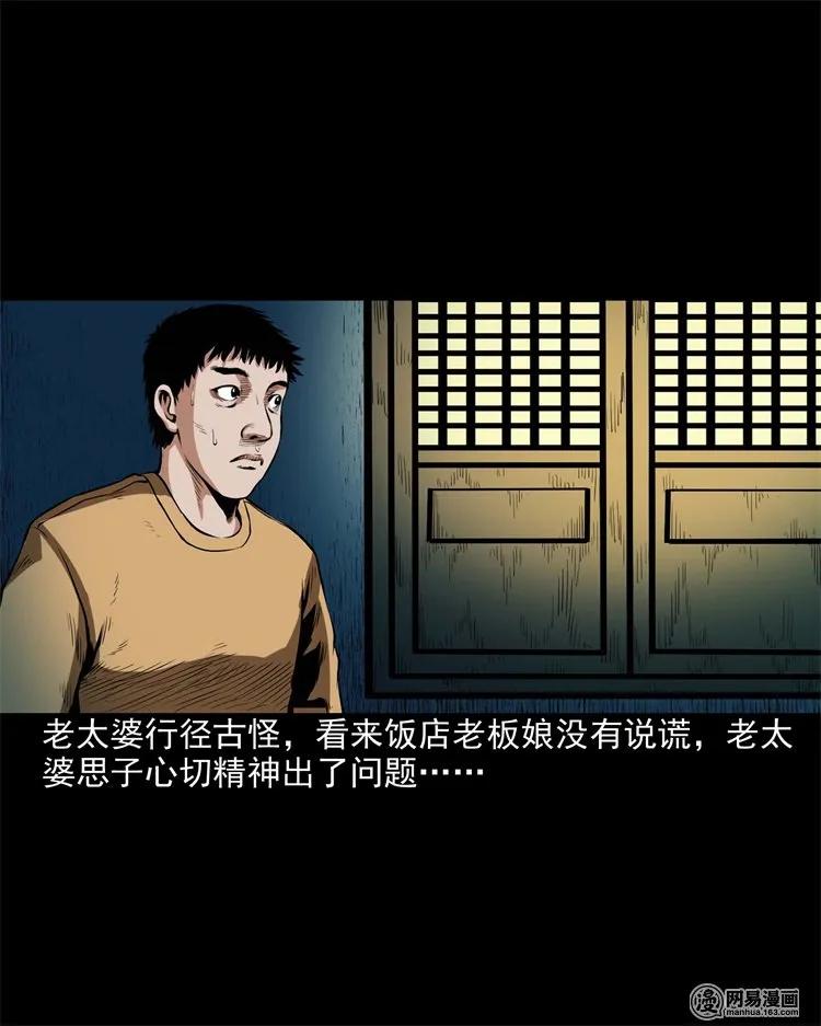 三老爷惊奇手札韩漫全集-204 民宿惊魂无删减无遮挡章节图片 