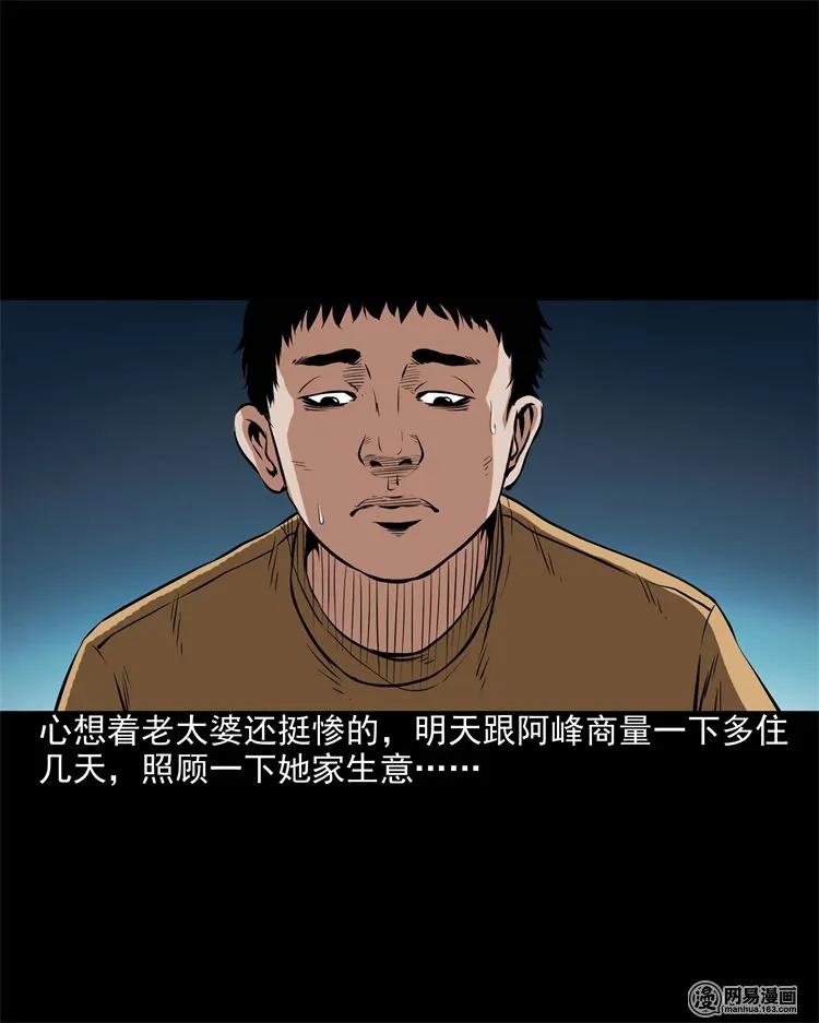 三老爷惊奇手札韩漫全集-204 民宿惊魂无删减无遮挡章节图片 