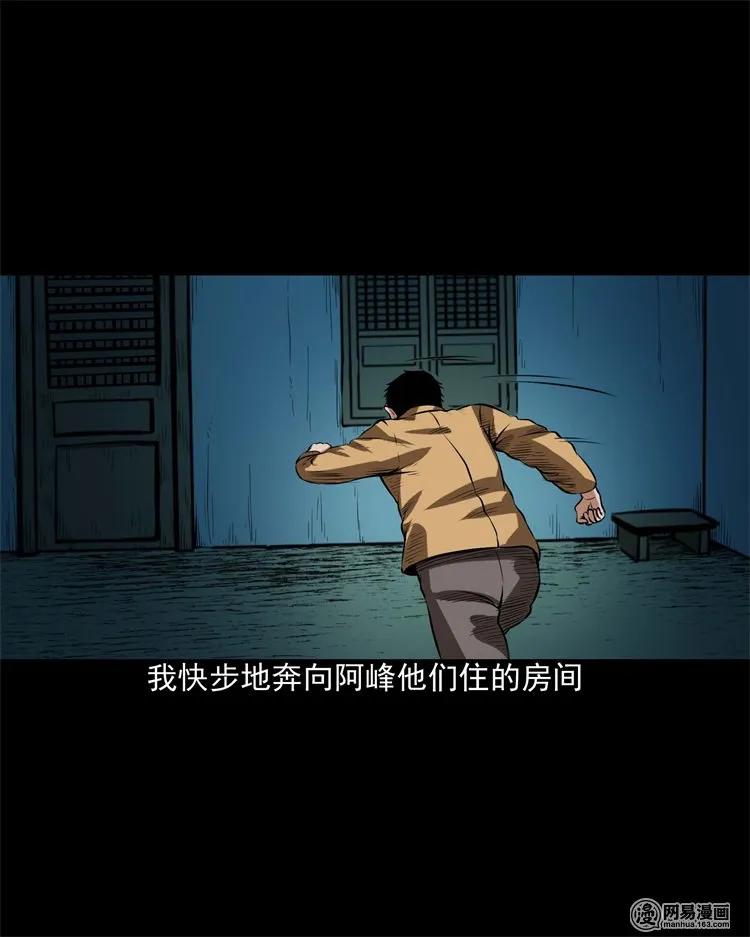 三老爷惊奇手札韩漫全集-204 民宿惊魂无删减无遮挡章节图片 