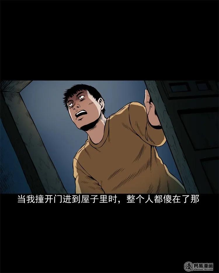 三老爷惊奇手札韩漫全集-204 民宿惊魂无删减无遮挡章节图片 