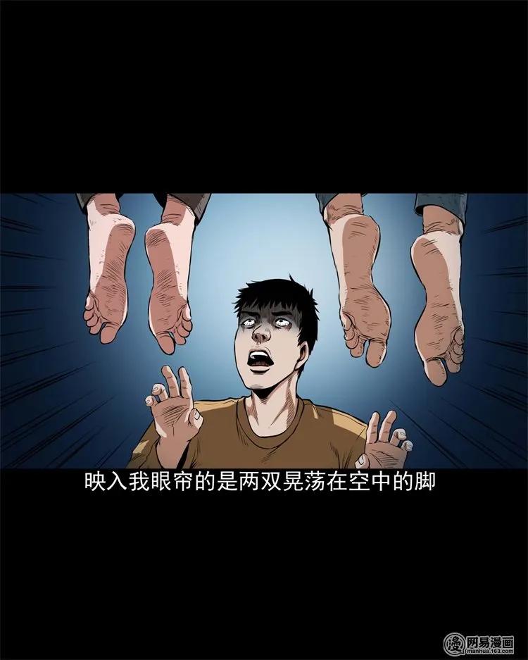 三老爷惊奇手札韩漫全集-204 民宿惊魂无删减无遮挡章节图片 