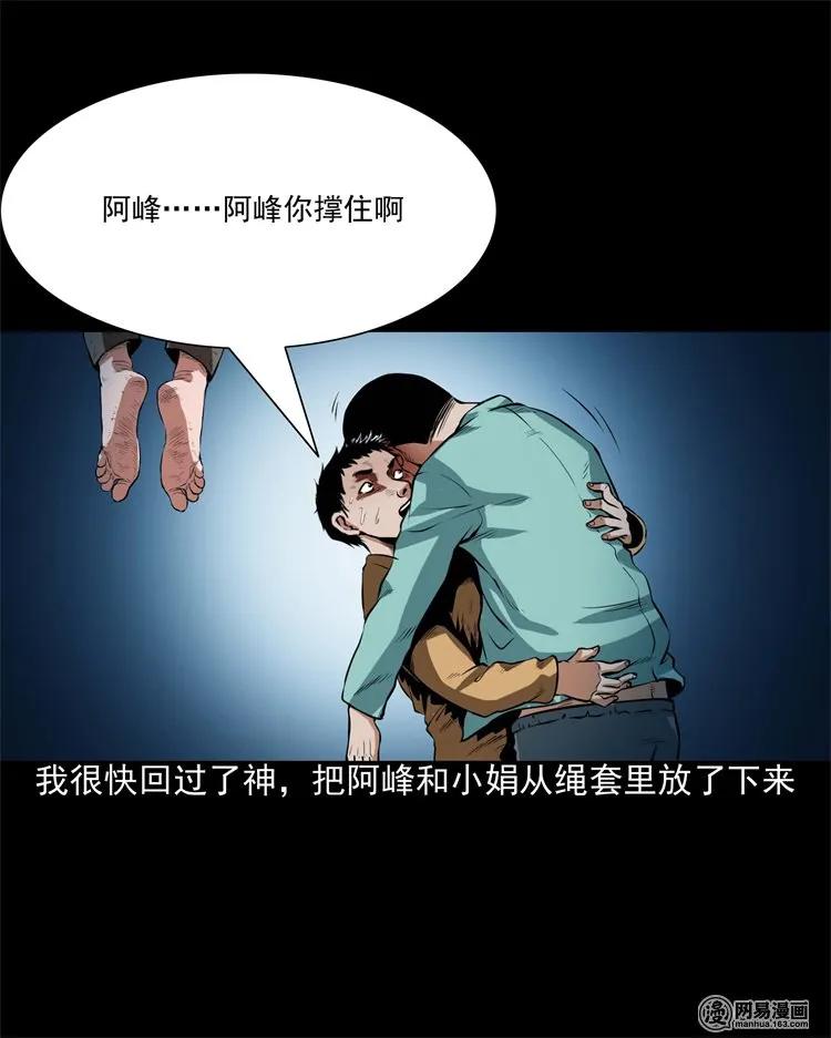 三老爷惊奇手札韩漫全集-204 民宿惊魂无删减无遮挡章节图片 