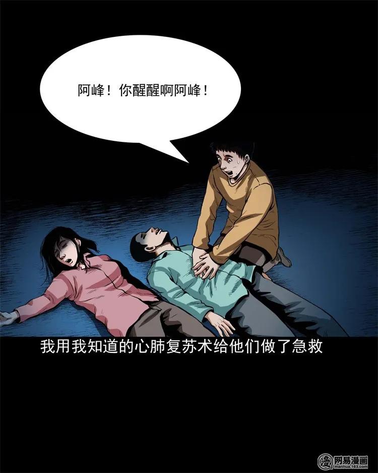 三老爷惊奇手札韩漫全集-204 民宿惊魂无删减无遮挡章节图片 