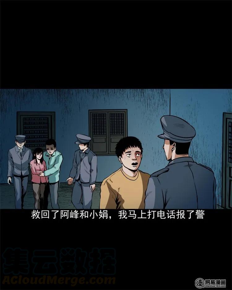 三老爷惊奇手札韩漫全集-204 民宿惊魂无删减无遮挡章节图片 