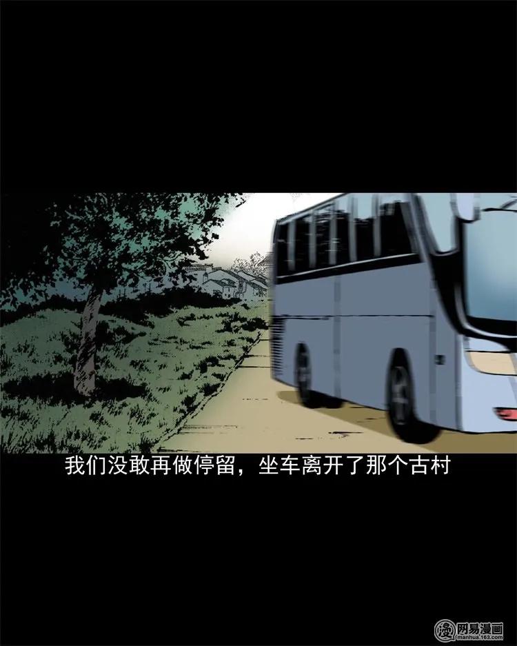 三老爷惊奇手札韩漫全集-204 民宿惊魂无删减无遮挡章节图片 