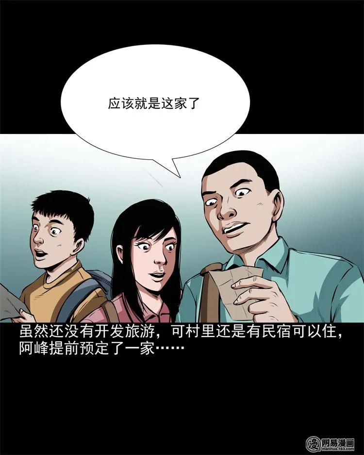 三老爷惊奇手札韩漫全集-204 民宿惊魂无删减无遮挡章节图片 