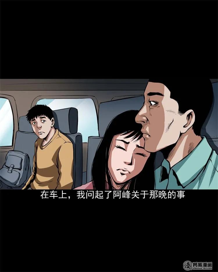 三老爷惊奇手札韩漫全集-204 民宿惊魂无删减无遮挡章节图片 