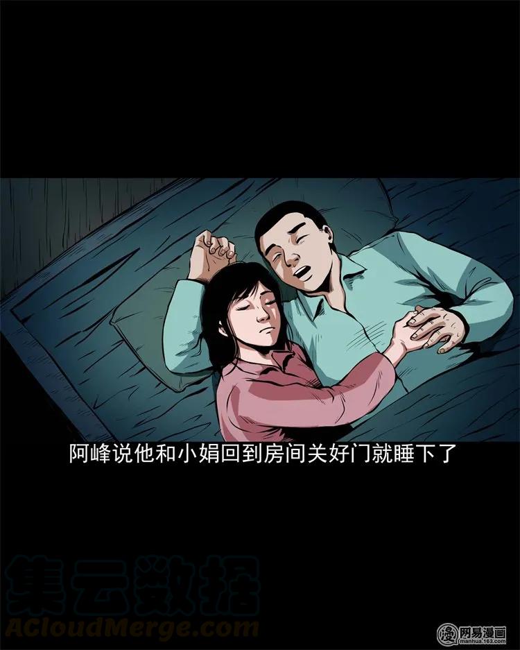 三老爷惊奇手札韩漫全集-204 民宿惊魂无删减无遮挡章节图片 