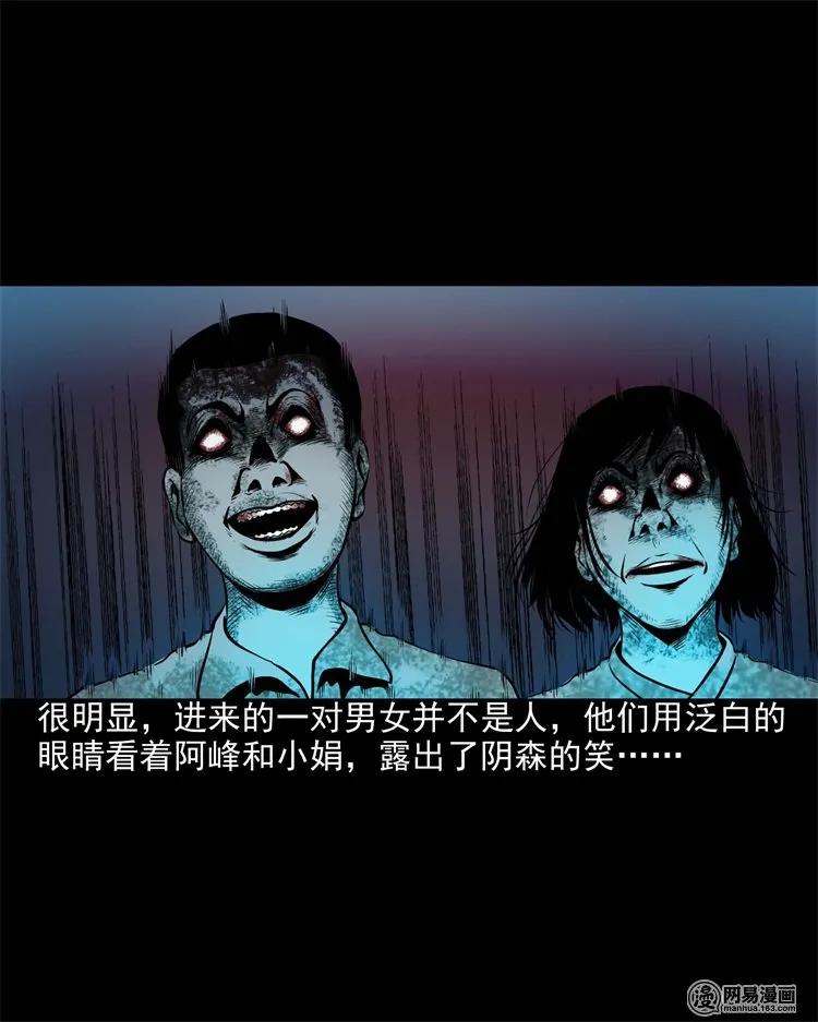 三老爷惊奇手札韩漫全集-204 民宿惊魂无删减无遮挡章节图片 