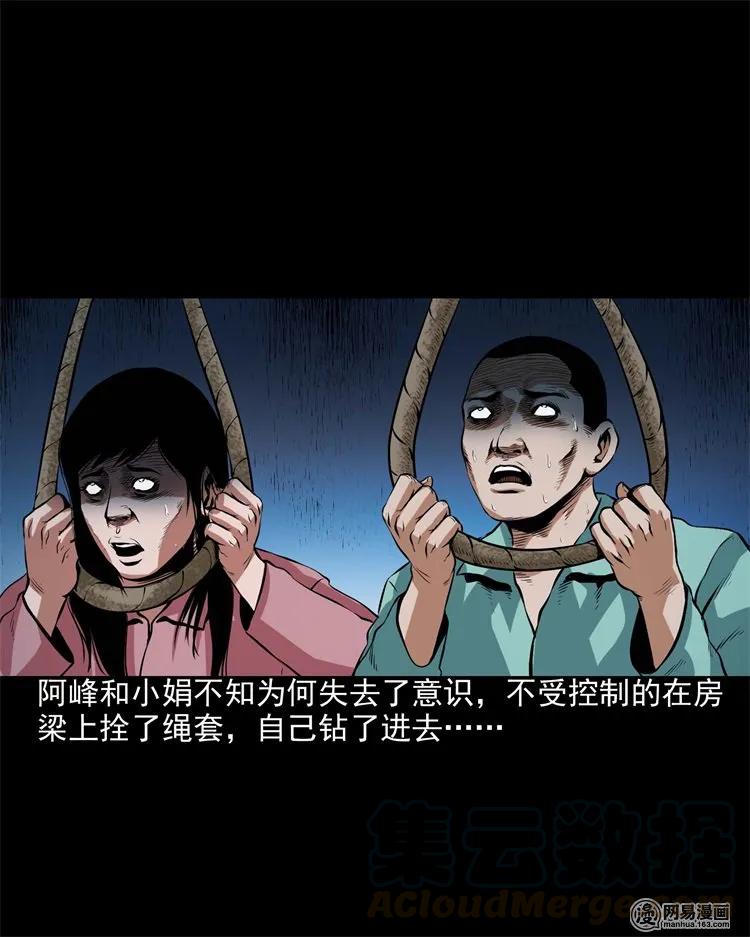 三老爷惊奇手札韩漫全集-204 民宿惊魂无删减无遮挡章节图片 