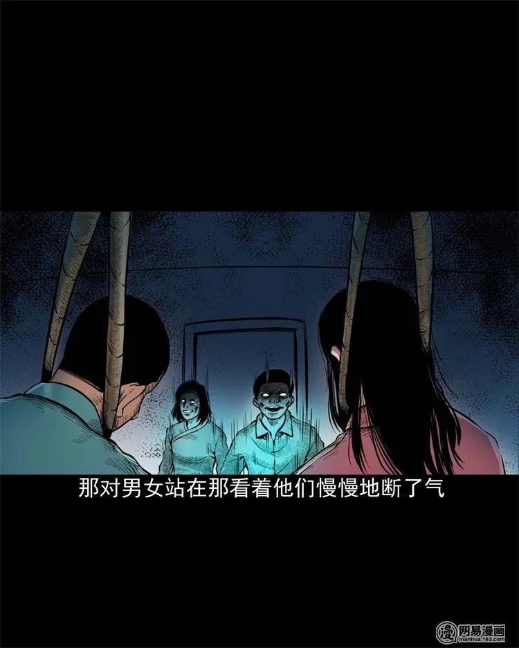 三老爷惊奇手札韩漫全集-204 民宿惊魂无删减无遮挡章节图片 