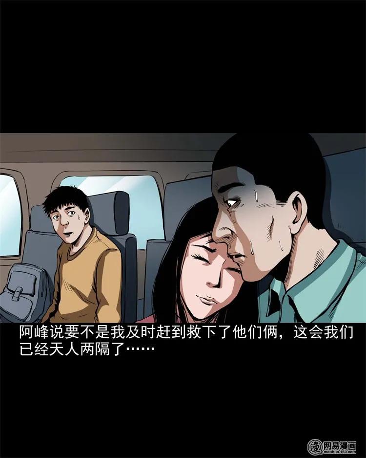 三老爷惊奇手札韩漫全集-204 民宿惊魂无删减无遮挡章节图片 