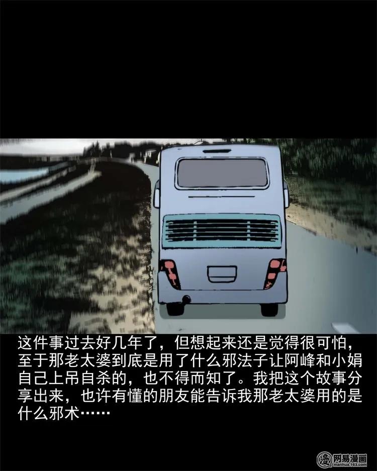 三老爷惊奇手札韩漫全集-204 民宿惊魂无删减无遮挡章节图片 