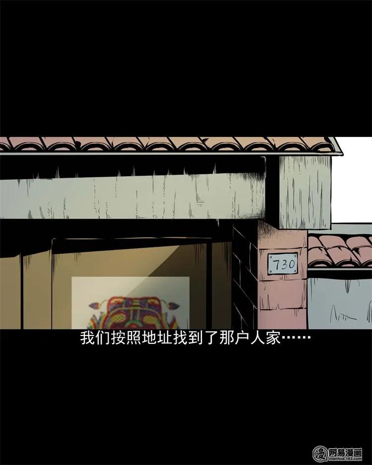三老爷惊奇手札韩漫全集-204 民宿惊魂无删减无遮挡章节图片 