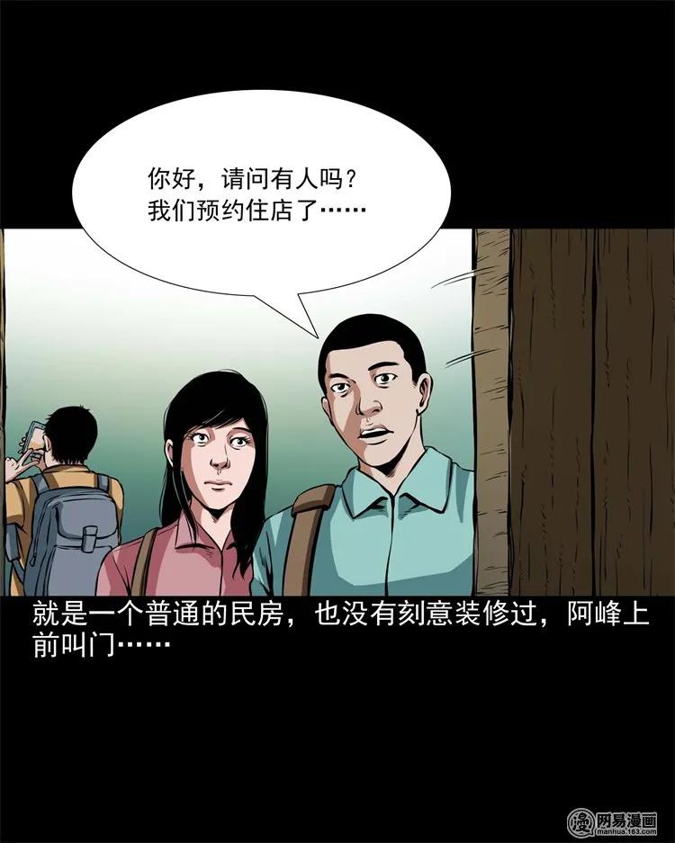 三老爷惊奇手札韩漫全集-204 民宿惊魂无删减无遮挡章节图片 