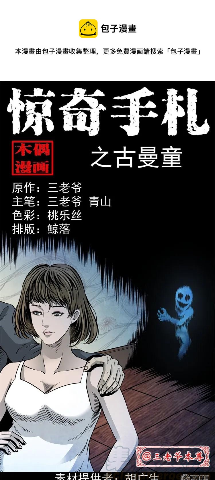 三老爷惊奇手札韩漫全集-205 古曼童无删减无遮挡章节图片 