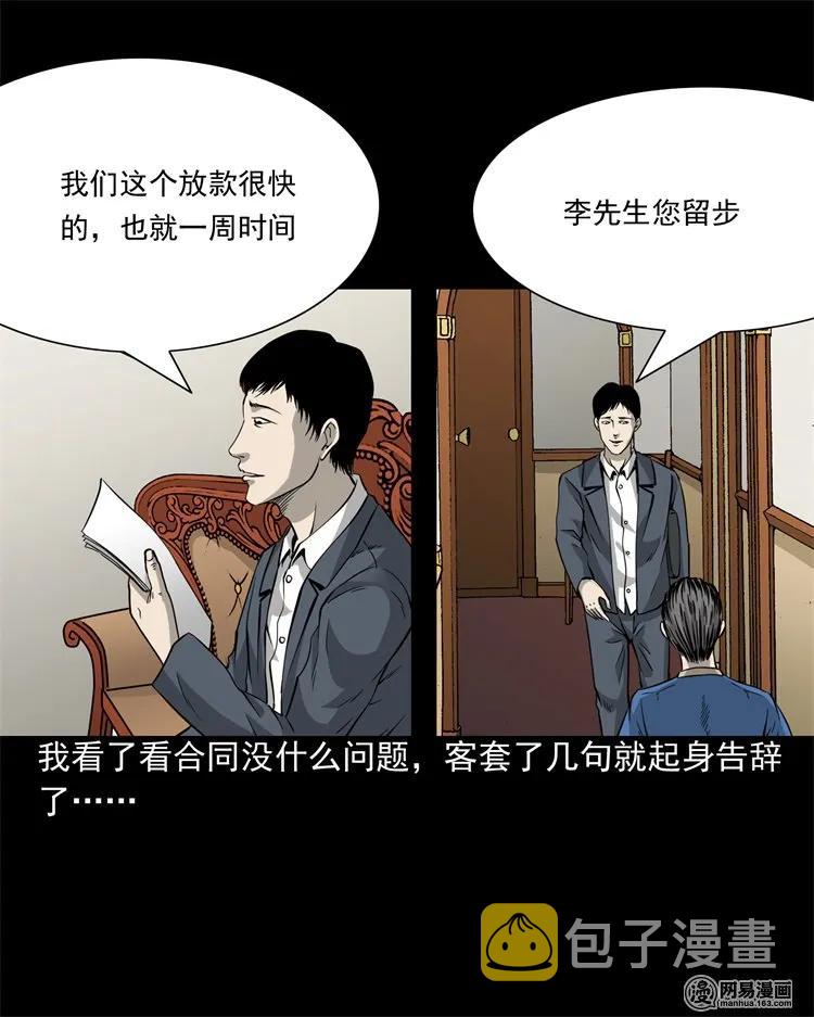 三老爷惊奇手札韩漫全集-205 古曼童无删减无遮挡章节图片 