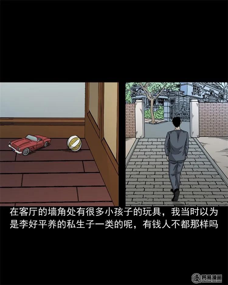三老爷惊奇手札韩漫全集-205 古曼童无删减无遮挡章节图片 