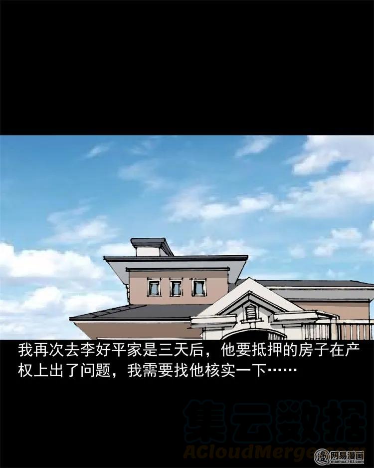 三老爷惊奇手札韩漫全集-205 古曼童无删减无遮挡章节图片 