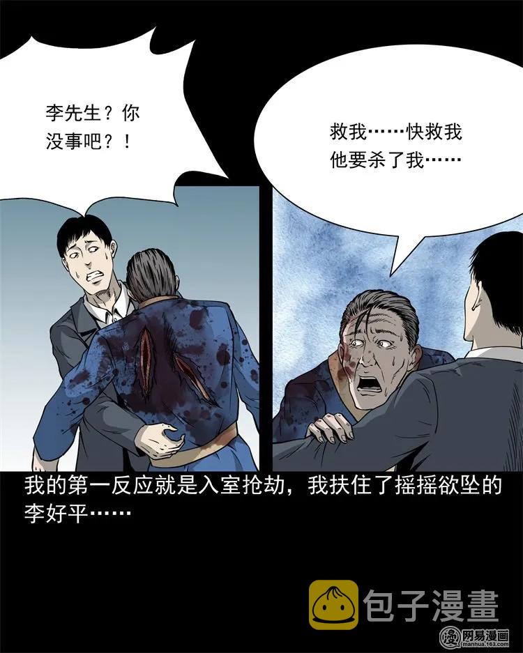 三老爷惊奇手札韩漫全集-205 古曼童无删减无遮挡章节图片 