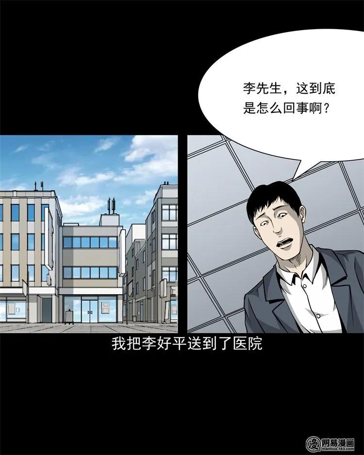 三老爷惊奇手札韩漫全集-205 古曼童无删减无遮挡章节图片 