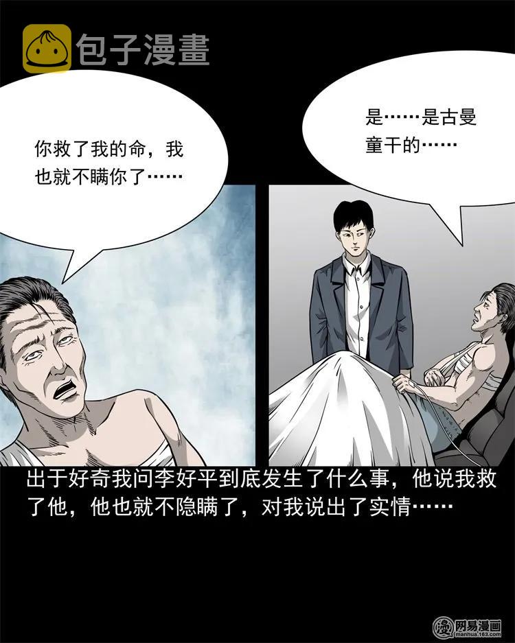 三老爷惊奇手札韩漫全集-205 古曼童无删减无遮挡章节图片 