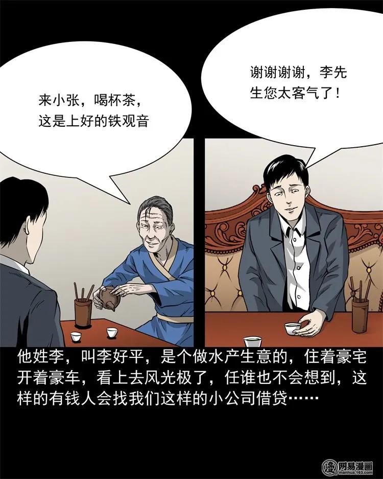 三老爷惊奇手札韩漫全集-205 古曼童无删减无遮挡章节图片 