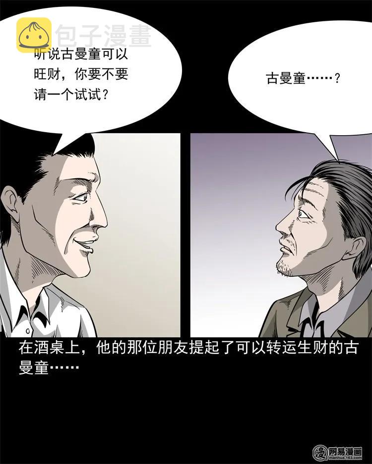 三老爷惊奇手札韩漫全集-205 古曼童无删减无遮挡章节图片 