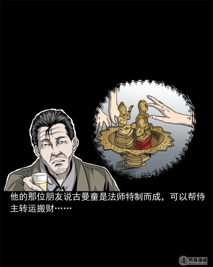三老爷惊奇手札韩漫全集-205 古曼童无删减无遮挡章节图片 