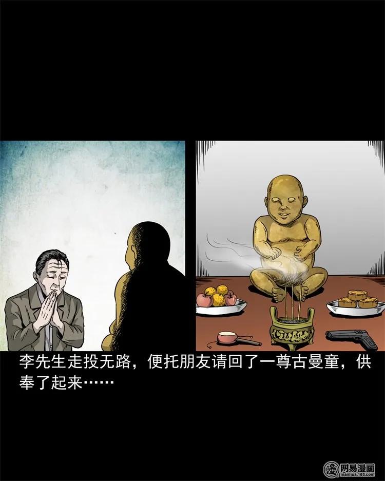 三老爷惊奇手札韩漫全集-205 古曼童无删减无遮挡章节图片 