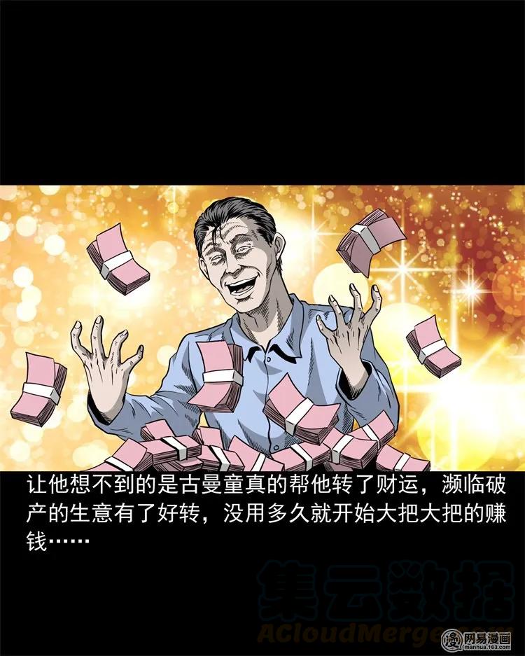 三老爷惊奇手札韩漫全集-205 古曼童无删减无遮挡章节图片 