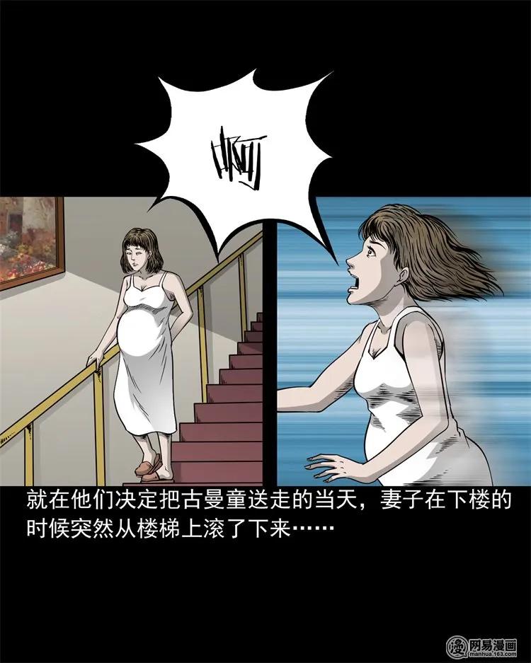 三老爷惊奇手札韩漫全集-205 古曼童无删减无遮挡章节图片 