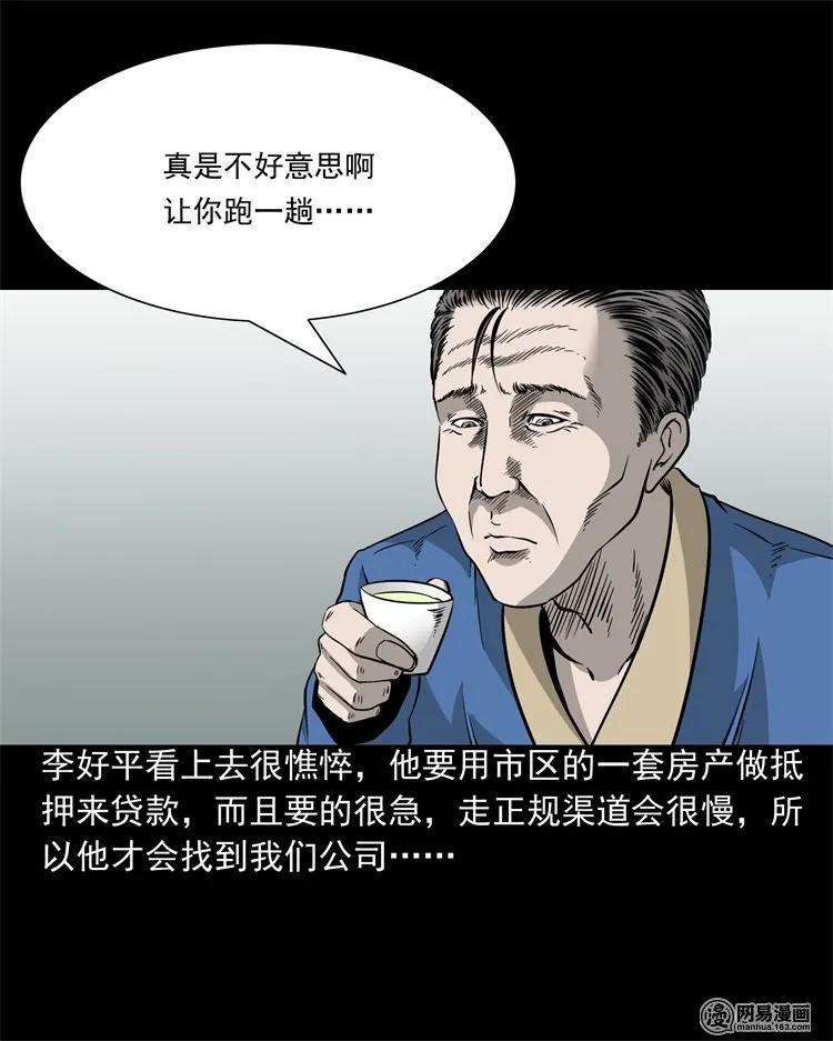 三老爷惊奇手札韩漫全集-205 古曼童无删减无遮挡章节图片 