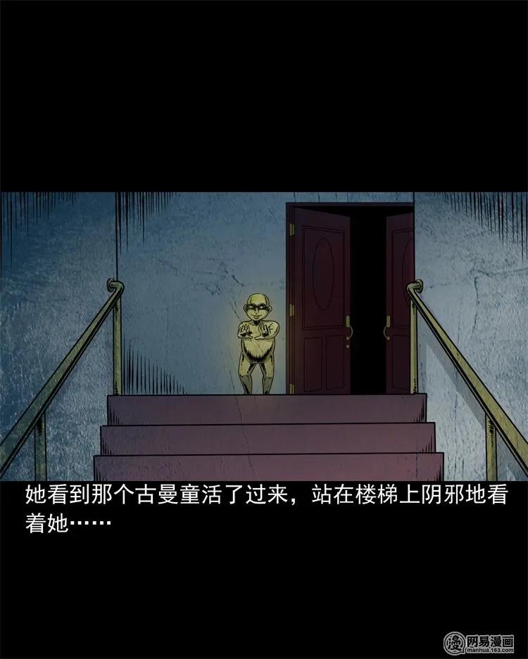 三老爷惊奇手札韩漫全集-205 古曼童无删减无遮挡章节图片 