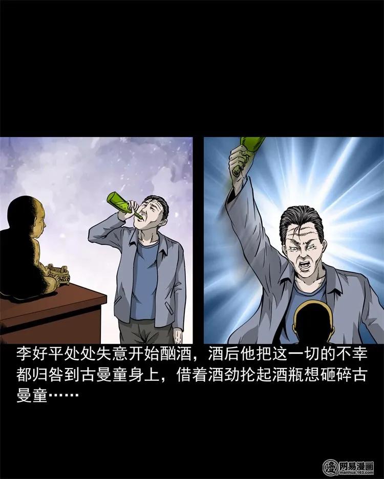 三老爷惊奇手札韩漫全集-205 古曼童无删减无遮挡章节图片 