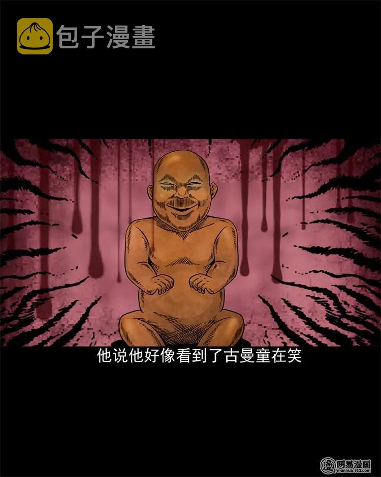 三老爷惊奇手札韩漫全集-205 古曼童无删减无遮挡章节图片 