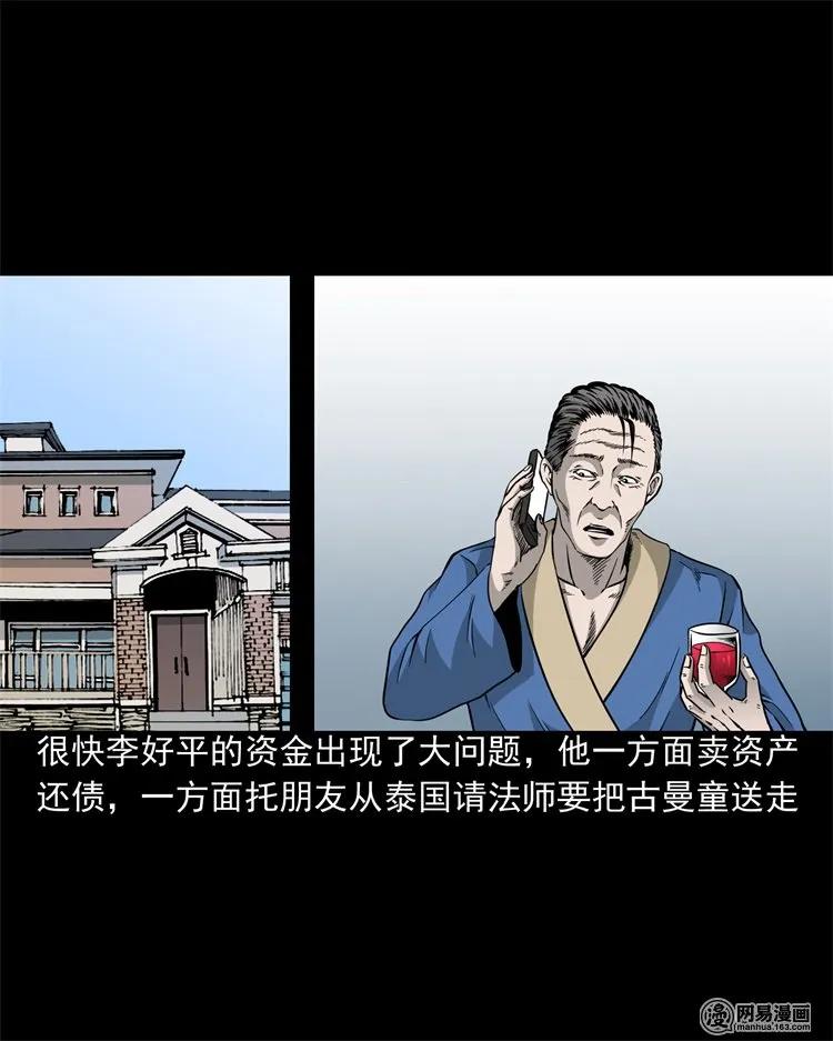 三老爷惊奇手札韩漫全集-205 古曼童无删减无遮挡章节图片 