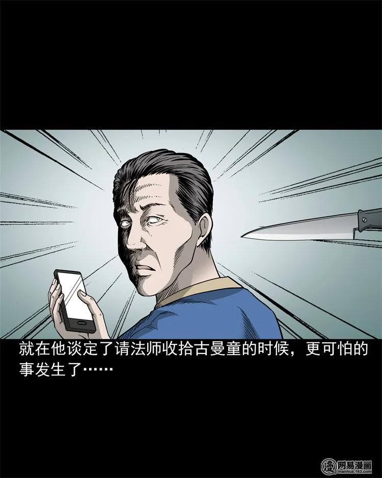 三老爷惊奇手札韩漫全集-205 古曼童无删减无遮挡章节图片 