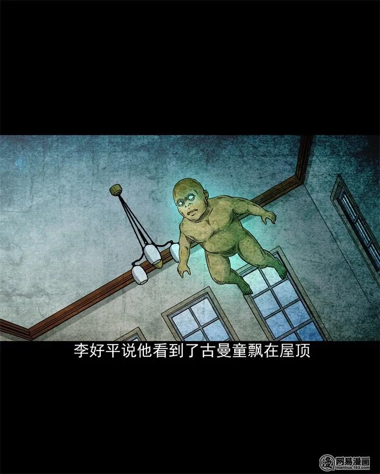 三老爷惊奇手札韩漫全集-205 古曼童无删减无遮挡章节图片 