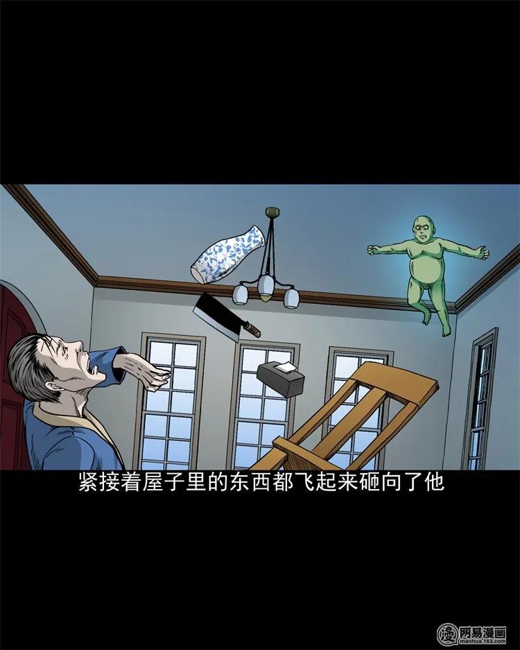 三老爷惊奇手札韩漫全集-205 古曼童无删减无遮挡章节图片 