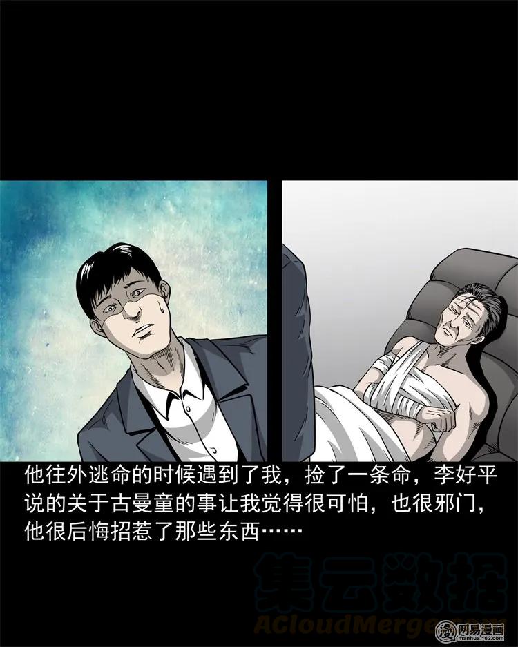 三老爷惊奇手札韩漫全集-205 古曼童无删减无遮挡章节图片 