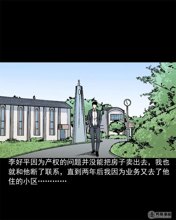 三老爷惊奇手札韩漫全集-205 古曼童无删减无遮挡章节图片 